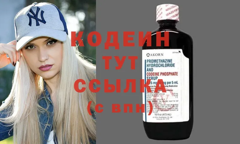 OMG сайт  Новоаннинский  Кодеиновый сироп Lean Purple Drank 